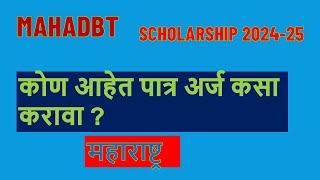 MAHADBT SCHOLARSHIP 202425 APPLY ONLINE [upl. by Elsworth]