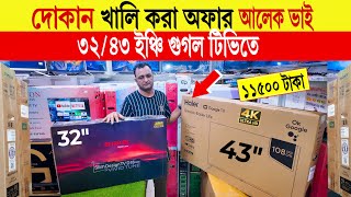 smart tv 🔥price in bangladesh 2024  smart tv price4k smart tv pricetv price in bangladesh 2024 [upl. by Nnadroj]