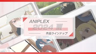 🍉アニプレックス 夏アニメ2024 ラインナップ🍉 [upl. by Teria707]