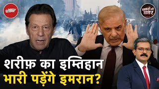 Pakistan Protest Imran की रिहाई की मांग पर समर्थकों ने घेरा Islamabad  Khabron Ki Khabar [upl. by Litt215]