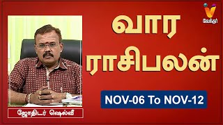 வார ராசி பலன் 06112023 முதல் 12112023  ஜோதிடர் ஷெல்வீ  Astrologer Shelvi  Weekly Rasi Palan [upl. by Nuahsar]