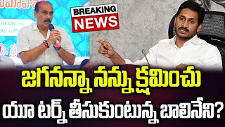 జగనన్నా నన్ను క్షమించు బాలినేని యూ టర్న్  Balineni Srinivas Reddy  Praja Chaithanyam [upl. by Pang967]