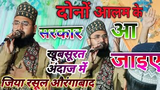 ziaur rasul Aurangabad ka naat dono alam ke sarkar aa jaiye trending naat [upl. by Myrtle503]