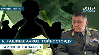 К ТАШИЕВ ЧҮЙДӨ БИР ЭЛЕ АДАМ 304 га ЖЕРДИ 30дан АШЫК ИШКАНАНЫ ЭЭЛЕП АЛГАН [upl. by Ueihttam695]