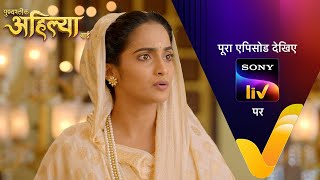 NEW Punyashlok Ahilya Bai  Ep 727  17 Oct 2023  Teaser [upl. by Cahan450]