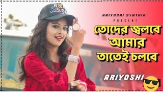 Toder Jolbe Amar Tatei Cholbe BanglaSongSuperSong [upl. by Alekat]