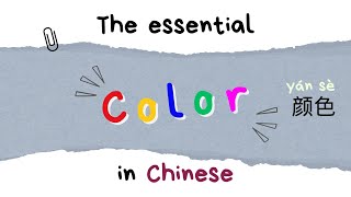 How to express colors in Chinese  basic vocabulary amp sentences  beginner Chinese listen amp speak [upl. by Samtsirhc]