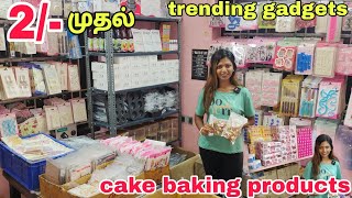 ₹2 முதல் cake baking products  wholesale market in tamilnadu  low price [upl. by Brandenburg]