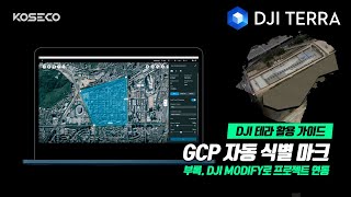 DJI TERRA GCP점을 자동으로 식별하여 마크 가능 [upl. by Byron]