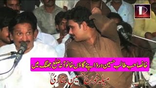 Mela Khawaj Hussain Khanowan Jhang  Talib Hussain Dard Vs Imran Talib [upl. by Torin66]