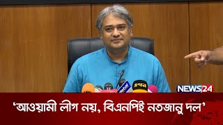 ভারতের সাথে সমঝোতা নিয়ে অপপ্রচার চলছে তথ্য ও সম্প্রচার প্রতিমন্ত্রী  News24 [upl. by Anya810]