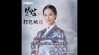 【中韓歌詞 Lyrics가사】 HANYE 한예  Song of Destiny 打包袱  盜取命運OST  보쌈운명을 훔치다OST Part3 [upl. by Dnalsor]