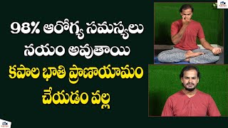 Kapalbhati Pranayama  Kapalabhati Breathing In Telugu  How To Lose Weight In Telugu [upl. by Nolram]