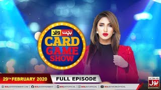 Bachatwala Card Game Show  Mathira Show  29th February 2020  BOL Entertainment [upl. by Sillert]