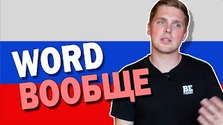 What Does ВООБЩЕ Mean  Russian Language [upl. by Jyoti]