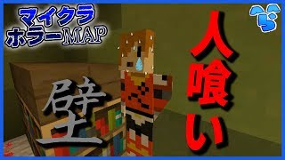 【マインクラフト】あまりの怖さにぺいんと、ついに泣く… 3【ホラーMAP】 [upl. by Vogele623]