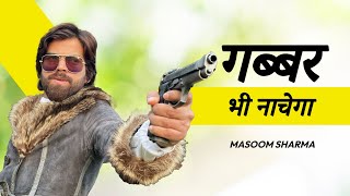 Gabbar Bhi Nachega Graphical Masoom Sharma New Song  New Haryanvi Song 2023  Badmashi Song [upl. by Elehcir]