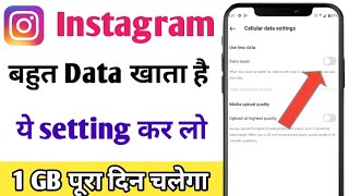 Instagram par data save kaise kare  instagram data saver kaise lagaye  mobile net jaldi khtm ho j [upl. by Emolas273]