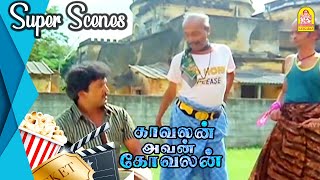 எதுக்கு இப்படி பயந்து நடுங்குறீங்க பிரபு  Kavalan Avan Kovalan Movie Scenes  Prabhu  Rekha [upl. by Ittam]