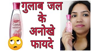 Honest Review  Dabur Gulabari Rose Water Review  How to use Rose Water [upl. by Pax]