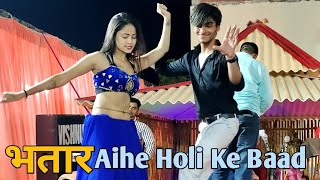 Bhojpuri Dance Video 2022  Bhatar Aihe Holi Ke Baad  Bhojpuri Stage Show  Khesari Lal Yadav [upl. by Ahseihs630]