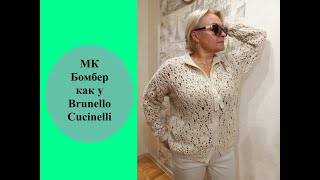 Бомбер как у Cucinelli [upl. by Carmine]