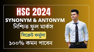 HSC  Synonym amp Antonym  ১০০ কমন পাবেন  সিক্রেট ফর্মুলা নিশ্চিত ফুল মার্কস পাবেন। HSC English [upl. by Eelame]