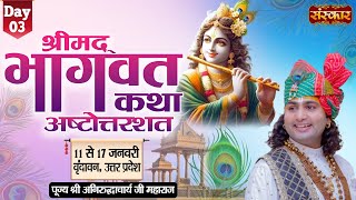 LIVE  Shrimad Bhagwat Katha by Aniruddhacharya Ji Maharaj  13 January  Vrindavan UP  Day 3 [upl. by Ryun]