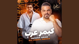 كيمر عرب ريمكس [upl. by Mayhs]