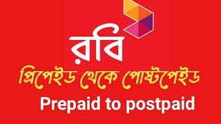 রবি Prepaid থেকে Postpaid করুন ঘরে বসেই  How to switching robi prepaid to postpaid migration [upl. by Errick]