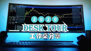 Desk Tour amp Day Trade Setup 2020  桌面佈置 [upl. by Hniht]