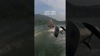 웨이크포일 foilboard hydrofoil 포일보드 [upl. by Prudie]