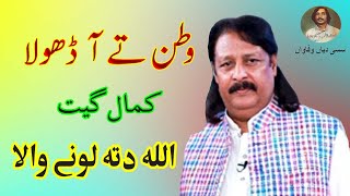 Watan Te Aa Dhola  Allah Ditta Lonay Wala  Khushi Eid Di Tan Hondi  Sassi Diyan Wafawan [upl. by Deeanne]