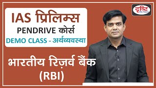 Demo Class  Indian Economy  IAS Prelims Online Course  Drishti IAS [upl. by Ribble]