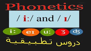 Spoken English Semester 1 Pronunciation amp Phonetics 0الدرس التطبيقي رقم 2 [upl. by Wenz]