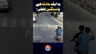 یہ ایک حادثہ ہے یا سنگین غلطی؟وجہ بتائیں [upl. by Winter]