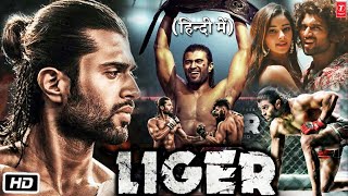 Liger Full HD Hindi Dubbed Movie  Vijay Devarakonda  Ananya Pandey  Puri Jagannadh  Review [upl. by Asilad]