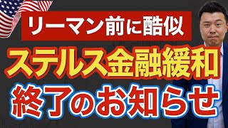 【警告】2024年暴落転換のサインはコレ！リーマンショック前の動向が出現 [upl. by Enois]