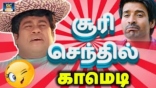 கழுதைக்கு தெரியுமா கற்பூர வாசன  Soori Senthil Tamil Comedy  Tamil Comedy Scene No1 Comedy Tamil [upl. by Ahtaela]