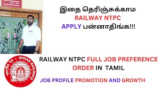 RAILWAY JOBS PROFILE PROMOTION AND GROWTH IN TAMIL rrb rrbntpc noformula [upl. by Hardy]