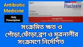 ফ্লুক্লক্সিন ক্যাপসুল  নিউমোনিয়াটনসিলাইটিস ও মূত্রনালীর সংক্রমণে নির্দেশিত  Flucloxin 500 mg [upl. by Bibeau896]