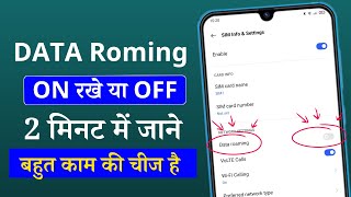 Data Roaming on Rakhe Ya Off  Data Roaming Kya Hai 2024  Data Roaming Chalu Rakhe Ya Band [upl. by Viquelia]