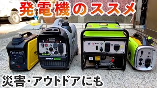 2万円引き期間中は2800Wの発電機が6万5990円！始動もカンタンです＠非常電源評論家 [upl. by Ornie]