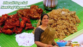 தீபாவளி ஸ்பெஷல் NonVeg விருந்து இப்படி செய்ங்க வேலை ரொம்ப ஈஸியா முடியும்  NonVeg Virunthu In Tamil [upl. by Germaine]