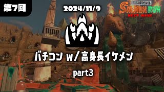 【第7回バチコン】part3 1日目 2100  2500 w高身長イケメン [upl. by Reeba]