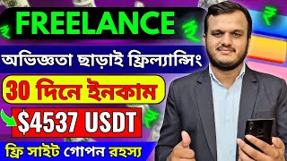 How To Start Freelancing For Beginners  Work From Home  Best Part Time Job [upl. by Granger661]