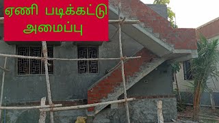 Dog Legged Staircase  MPS Construction Tirunelveli  Staircase [upl. by Lyndsay]