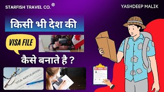 How to Make Visa File  All Countries  हिंदी में [upl. by Corso718]