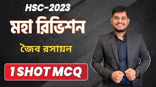 HSC 2023  1 SHOT MCQ  মহারিভিশন সিরিজ জৈব রসায়ন [upl. by Bik]