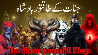 Jinnat ky Baadsha  Ghosts Powerfull Kings  Jinn Jinnat  Sha e Jinnat urdu  hindi [upl. by Drake]